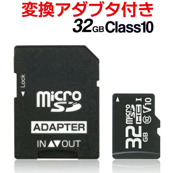 送料無料 !( 定形郵便 ) マイクロSD 32GB class10 U1 UHS-I microSDHC 速度10MB SD変換アダプター メーカー保証付 micro SDカード 32GB SDアダプター 付 デジカメ ビデオ ゲーム 写真 大容量 データ保存 メモリ Android iPhone スマホ PC 送料込 ◇ SDカード32GHC1