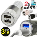 送料無料 !( 規格内 ) 2台同時充電 最大 3.1A シガーソケット USB 2ポート シガーソケット 2連 24v 12v 対応 　(検索: 車載充電器 カー用品 iphonePro iphone アンドロイド スマホ タブレット ポータブルオーディオプレーヤー 新生活 ドライブ ) ◇ 3.1Aソケット 1