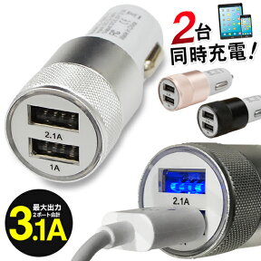 送料無料 !( 規格内 ) 2台同時充電 最大 3.1A シガーソケット USB 2ポート シガーソケット 2連 24v 12v 対応 　(検索: 車載充電器 カー用品 iphonePro iphone アンドロイド スマホ タブレット ポータブルオーディオプレーヤー 新生活 ドライブ ) ◇ 3.1Aソケット