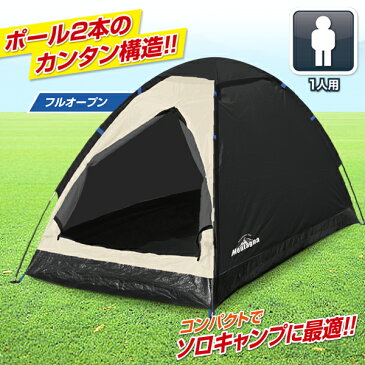 Montagna テント 一人用 ポール2本 簡単組み立て モンターナ ドームテント 1人用 キャンプテント ツーリングテント 収納ポーチ付き 固定用 ペグ ロープ付き フルクローズ メッシュ 日よけ 組み立て式 おうちキャンプ アウトドア 防災用品 ◇ ブラックテント1人用