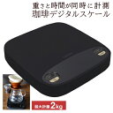 送料無料 ! コーヒー専用 デジタルスケール USB充電式 コーヒースケール 2kg 重さ ドリップ時間 湯量 自動計算 キッチンスケール 単位 g(グラム) ...