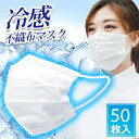 送料無料 ! 冷感マスク 不織布 立体 冷感 50枚 普通サイズ 白 ...(4)