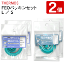 送料無料 !(定形郵便) THERMOS サーモス パッキンセット 【 2個セット 】真空断熱スポーツボトル 真空断熱2ウェイボトル 純正パッキン Sサイズ /...