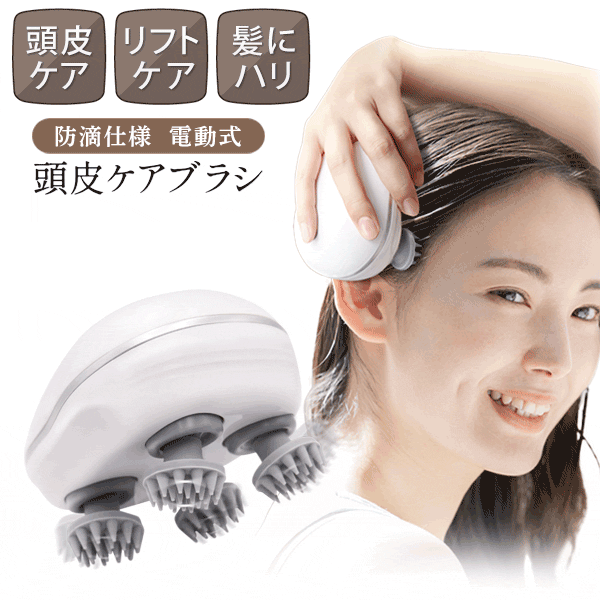 電動スパブラシ USB充電式 防滴 頭皮ブラシ 電動 シャンプーブラシ 頭皮ケア リフトケア ヘアケア 髪質ケア 毛穴汚れ落とし 頭ほぐし お風呂 洗面台 使える ツヤ髪 美容家電 まとめ買い S スパ…