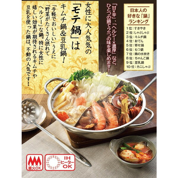 送料無料 ! 二食鍋 IH対応 仕切り鍋 2つの味が楽しめる 二色鍋 ガスコンロ 使えます! 鍋パ キャンプ で大活躍! ステンレス鍋 二色鍋（検索: チタン コーティング パーティー 煮物 火鍋 調理器具 キッチン 雑炊 うどん 両手鍋 ）送料込 ◇ よくばり二食鍋