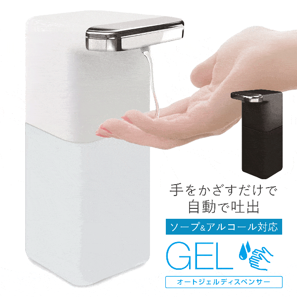 オートディスペンサー ジェル用 450ml ソープディスペンサー アルコールディスペンサー 両対応  ...