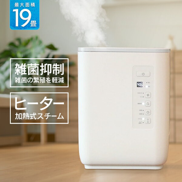 あす楽 ！【1年保証】 送料無料 ! 加湿器 スチーム 19畳対応 多機能スチーム加湿器 4.5L パワフル 木造12畳 洋室19畳 対応 加熱式加湿器 あったか 湿度設定 40% ～ 75% ウイルス 乾燥対策 防寒 暖房 リビング オフィス 家電 動画あり☆　 送料込 ◇ 加湿器IFD970