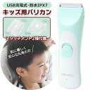 子ども バリカン 充電式バリカン アタッチメント 2種類付 長さ4段階 3mm/6mm 9mm/12mm ヘアクリッパー カトキッズ 防水IPX7 丸洗い ヘッド 静音 セルフカット電気 電動バリカン 子供 USB充電式…