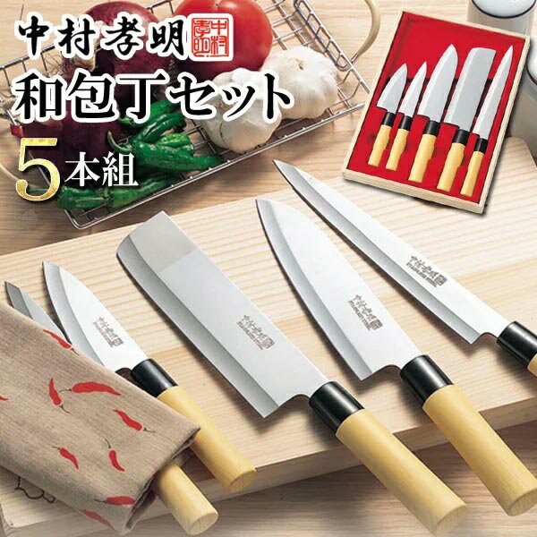 送料無料 ! 包丁5本セット 木箱入り 