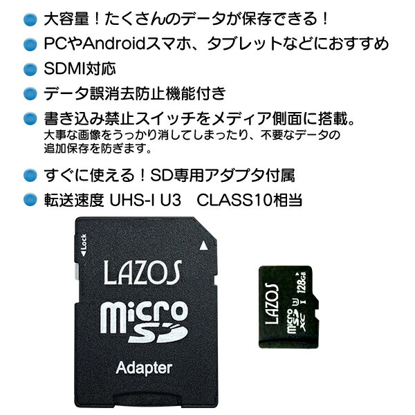 microSDXC 128GB LAZOS マイクロSDカード UHS-I 高速U3 Class10 ラゾス SDカード 専用アダプター付き 大容量 データ ゲーム スマホ iphone パソコン 写真 音楽 メモリ保存 128ギガ まとめ買い ◇ ラゾスSD128GB