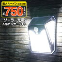 楽天ベストプライスショップ送料無料 ! センサーライト 屋外 ソーラー 防雨 121灯 LEDセンサーライト 人感センサーライト 明暗センサー 自動点灯 門柱灯 玄関灯 明るい ソーラーウォールライト 壁掛けライト 屋外 防雨 外灯 防犯用品 防犯グッズ （ 日本郵便 ） 送料込 ◇ 121灯ライトT