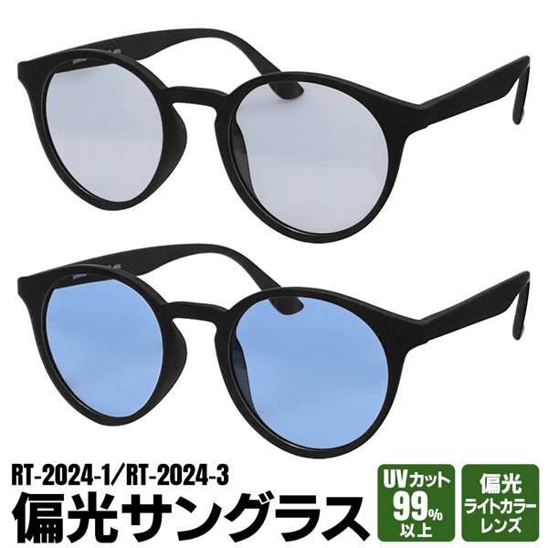 送料無料 !( 定形外 ) LOGOS サングラス ロゴス 偏光サングラス RT-2024-1 RT-2024-3 カラーグラス UVカット99% ボス…