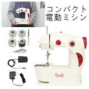 ミシン 本体 コンパクト 電動ミシン フットペダル 基本セット ボビン ミシン針 上糸 下糸 付 2WAY電源 ACアダプタコンセント フリーアーム ズボン 裾...