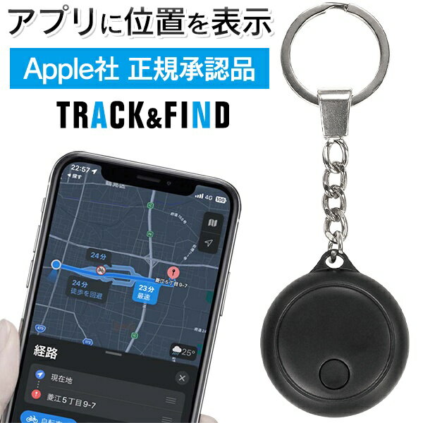 送料無料 !( 規格内 ) Apple社 正規認証品 トラック＆ファインド 探し物探知機 iPhone / iPad 対応 位置情報 キーホルダー アイフォン 子供 登下校 通学 家の鍵 車の鍵 探し物発見器 電池交換可能 防犯タグ セーフティグッズ 防犯用品 新着！ 送料込 ◇ トラック＆ファインド