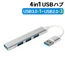 USBハブ 4口 パソコン 4in1ハブ 高速データ転送 USB3.0 + USB2.0 コード長さ 8cm 4ポート ハブ USB-typeA USBケーブル...