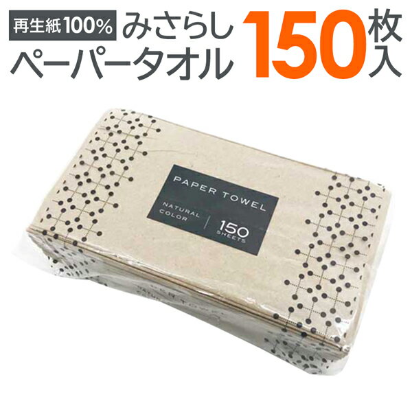 ペーパータオル 150枚 再生紙100% エ