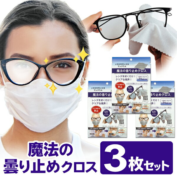 【 3個セット 】メガネ拭き ...