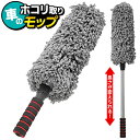 送料無料 ! 伸縮モップ 78cm ほこり取り 洗える はたき 車用ほこり取り モップ 車の屋根 ボディ キズつかない 伸びる ハンドモップ モップダスター 黄...