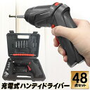 3.6V 電動ドライバー 48点セット LEDライト付き 充電式コードレス 電動ドライバー 電動ドリル フレキシブルビット付 プラスドライバー マイナスドライバ...
