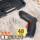 【訳アリ】 3.6V 電動ドライバー 48点セット LEDライト付き 充電式コードレス 電動ドライバー 電動ドリル フレキシブルビット付 プラスドライバー マイナスドライバー インパクトドライバー 2WAY 変形 ピストル型 ストレート型 送料無料 送料込 60N◇ 電ドラHY