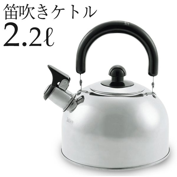 やかん ステンレスケトル 2.2L 笛付き ステンレス製 ケトル 錆びにくい 丈夫 ガス IHコンロ対応 直火 麦茶 吹ケトルNBキッチン用品 オフィス 新生活...