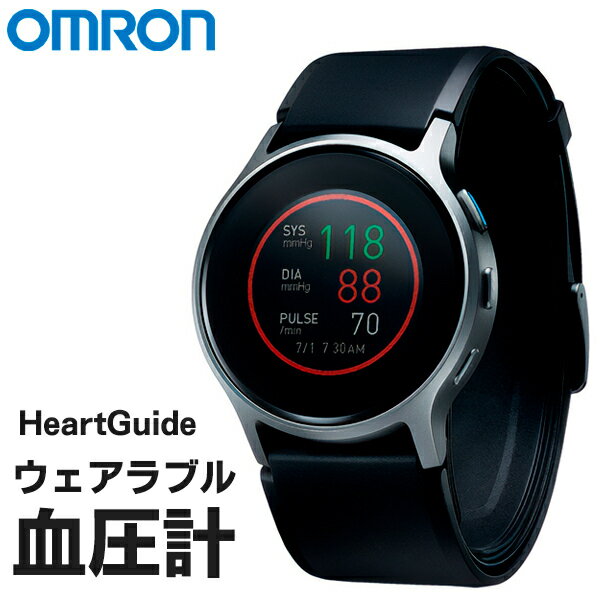 送料無料 ! 電子血圧計 オムロン ウェアラブル血圧計 HeartGuide HCR-6900T-M 血圧計 次世代 腕時計型 歩数　カロリー 睡眠モード自動検知 アプリ連動 健康管理 送料込 ◎ S◇ 【取り寄せ】HCR-6900T