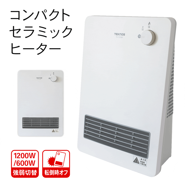 【訳あり】 TEKNOS セラミックヒーター 1200W 薄型 小型 暖房器具 省エネ 温風 あったか 足元 手元 デスク下 コンパクト シンプル 節電 節約 リビング 脱衣所 寒さ対策 家電 送料無料 送料込 100S◇ ヒーターT125