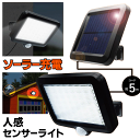 SMD-LED 56灯 ソーラーセンサーライト 照明 防水ソーラパネル付 センサーライト 180lm 角度調整可 自由自在 玄関灯 ガーデンライト 防犯ライト ...