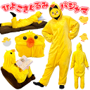 送料無料 ! パジャマ メンズ レディース 冬 着ぐるみパジャマ ひよこ フリーサイズ かわいい 大人用 ひよこ寝袋 あったか 部屋着 ニット フランネル 肌触...