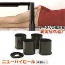 こたつ脚継ぎ足し 4個入り 高さ調整 2段階 7.5cm / 3.3cm UP 2通り 継脚 ニューハイヒール こたつテーブル コタツ 高さ 作る 長方形 正方...