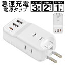 QC3.0 急速充電器 充電器 type-c 5v コンセント3口 USBポート 2口 Type-C 1口 急速充電 電源タップ3口 iphone スマホ コン...