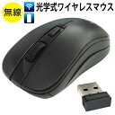 送料無料 !(定形外) ワイヤレス 無線ワイヤレスマウス 設定不要 すぐ使える 電池式無線マウス 光学式 2.4G 単3 電池式 軽量 小型 マウス DPI機能...