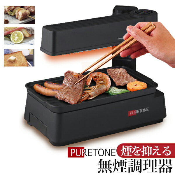 送料無料 ! 煙の出ない ホットプレート 煙・油ハネを抑える 卓上焼肉プレート 1人〜2人用 W加熱 上下ヒーター 電気調理器 900W 卓上グリル 焼き魚 トースト も焼ける 無煙ロースター 調理家電 1人暮らし 新生活 キッチン用品 父の日 送料込 100S◇ 無煙調理器