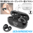 送料無料 !(メール便) Bluetoothイヤホン ワイヤレスイヤホン 両耳用 ホワイト イヤーカフ型 左右分離型 イヤホン Bluetooth 5.4 収納...