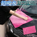 送料無料 !(メール便) マイクロファイバー タオル 大判 75cm 三角ポケット付 両手を入れて広げて 速攻仕上げ 洗車ふき取り 洗車タオル お掃除 マイクロ...