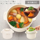 送料無料 ! レンジ調理鍋 炊く 蒸す 煮る ゆでる 煮込む レンジdeクック職人 時短調理 レンジ調理 水切りボウル にもなる 食洗機対応 レシピ付き レンジ...