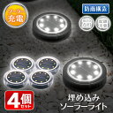 【4個セット】埋め込み式 センサーソーラーライト 2個入り×2箱セット 玄関 ポーチライト 足元灯 LED 6時間連続点灯 庭ライト 防雨型 丸形ライト 杭付き...