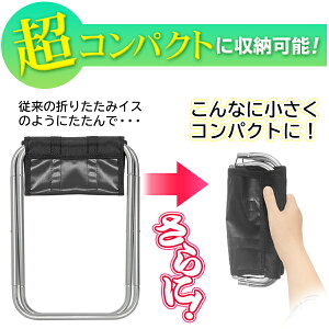 送料無料 !( 定形外 ) 折りたたみ椅子 アウトドア 2段階 折り畳み ポケットチェア 軽量 バッグに入る コンパクトチェア アルミチェア アウトドア ミニチェア キャンプ ソロキャンプ おうちキャンプ 運動会 観戦 折り畳みチェア 防災用品 送料込 ◇ W折畳椅子HOU通販格安セール情報 楽天 通販