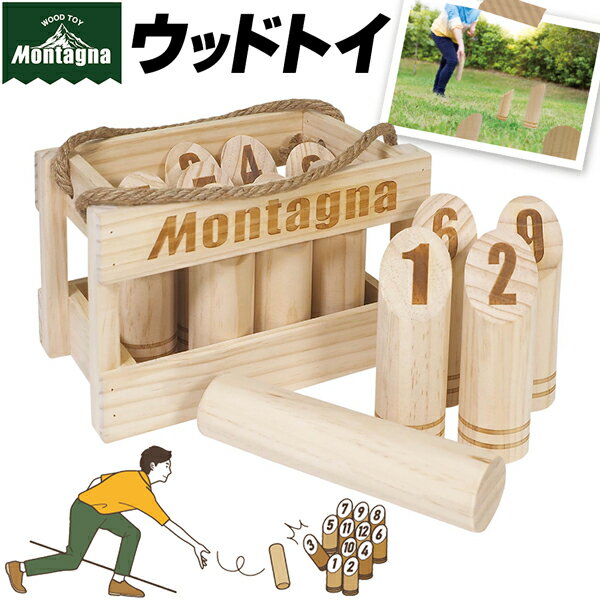 送料無料 ! Montagna ウッドトイ 天然木 使用 モンターナ 木のおもちゃ 木製収納ケース付き 木を投げる 対戦ゲーム レクリエーション 楽しい アウトドアスポーツ 棒投げ 運動 バランス感覚 パーティーグッツ キャンプ 外遊び 送料込 S◇ NEWウッドトイ