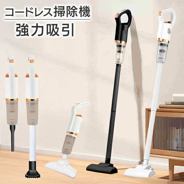 掃除機 コードレス 軽量 スティック 2WAY ハンディ スティッククリーナー 3種ブラシ付き 吸引力 コンパクト 水洗い可能 手を汚さずにゴミ捨て 一人暮らし 車内 家電 そうじ 新生活 送料無料 送料込 60N◇ 2WAYコードレス掃除機