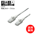 送料無料 ! ( メール便 ) 変換名人 4571284886148　有線LAN LANケーブル CAT5 5m 送料無料 送料込 ☆☆ ◇ LAN5-CA500