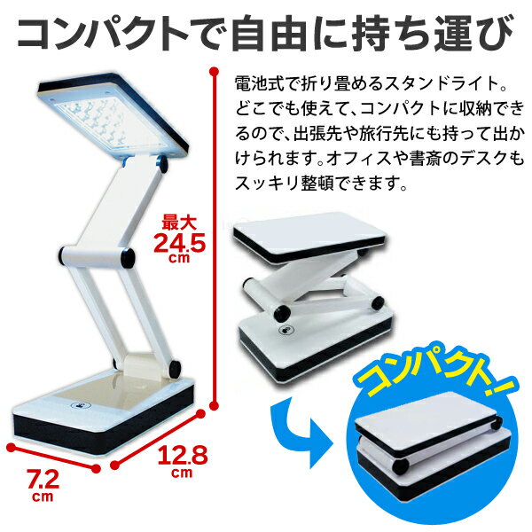 送料無料 ! LED 24球 折畳める コンパクト LEDスタンドライト 乾電池式 USB 2way電源 タッチスイッチ 角度調節 高輝度 デスクライト 非常灯 コードレス タッチボタン式 ( 卓上ライト 懐中電灯 LEDライト ) 送料込 ◇ 24LED 折りたたみスタンドライト AXL