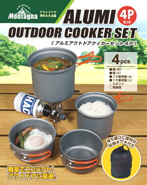 送料無料 ! アウトドア クッカー 4点セット 大鍋 カレー 片手鍋 飯盒 皿 大・小 キッチンスポンジ 付 キャンプクッカー アルミクッカー キャンピング鍋 収納袋付 コンパクト すっきり収納 調理器具 フライパン 軽量 防災グッツ 防災用品 キャンプ用品 送料込 ◇ 4PセットHAC