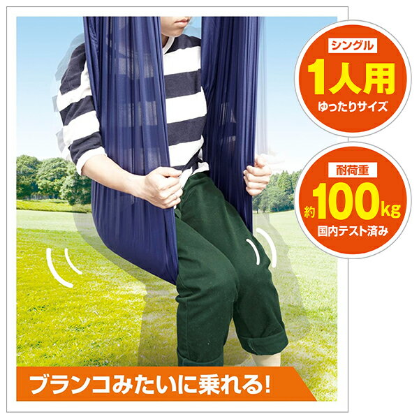 送料無料 ! ブランコハンモック ワイド 240cm カラビナ 取り付けロープ 付 丈夫 100kg まで 大丈夫 大人も座れる 寝転がれる ハンモック 室内 アウトドア ゆったり サイズ お昼寝 ごろ寝 ソファ イス 代用 キャンプ 癒しグッツ 送料込 ◇ ブランコH通販格安セール情報 楽天 通販