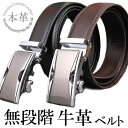 ベルト メンズ 本革 穴がないベルト ビジネスベルト メンズ レザーベルト 本革 Belt 無段階調整 オートロック式 スライドベルト スーツ 男性用 フォーマ...