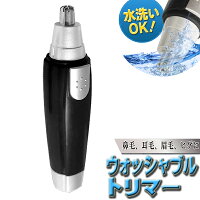 水洗い OK 鼻毛カッター 耳下 眉毛 ヒゲ に! 専用ブラシ付 乾電池式 コンパクト コードレス まとめ買い (検索: 鼻毛カッター トリマー もみあげ 電気カミソリ 携帯 バリカン エチケットカッター ウォッシャブルトリマー 父の日ギフト ) ◇ トリマー HRN-250