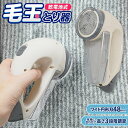 ワイドタイプ! 毛玉取り機 電動毛玉取りクリーナー 48cm 大型刃 電気毛玉取り けだまとり 単3電池式 生地 に合わせて 調整可能 ふわふわ ニット カーペ...