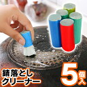 【 5個セット 】サビ取りクリーナー 強力クリーナー 5本セット サビ落とし 金属磨き 汚れ落とし 錆取り 極細ステンレススチール ブラシ タイル 黒ずみ除去 ...