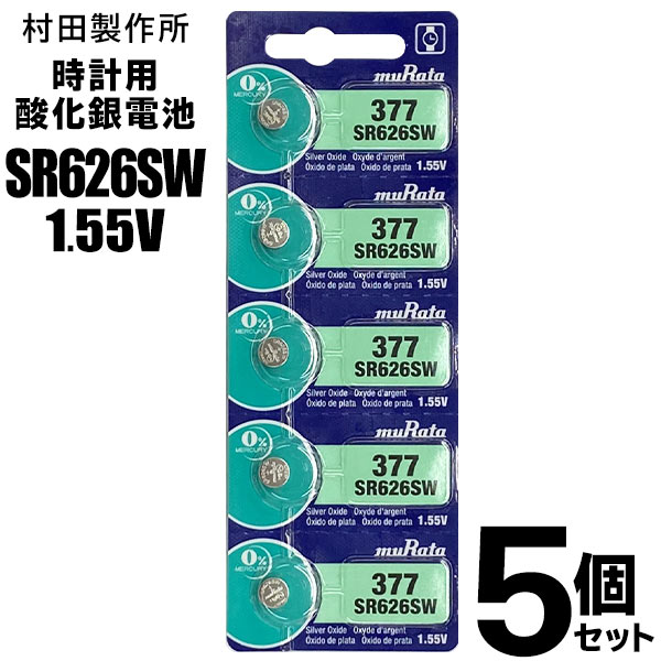 送料無料 !( 定形郵便 ) ボタン電池 SR626SW 5個セット 時計用 酸化銀電池 1.55V 村田製作所 リモコン 電子機器 体温計用 替え電池 1シート 5個 置き時計 家庭用 オフィス用品 備品 取り替え用 送料込 ◇ M1シートSR626SW