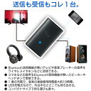 送料無料 !( 規格内 ) ブルートゥース 送信機 テレビ Bluetooth ないテレビ スピーカー ヘッドホン スマホ iphone 音楽再生 USB 充電式 Bluetooth 送受信機 ワイヤレス 接続 Bluetooth ver.4.2 スマートフォン タブレット 接続器 送料込 ◇ ブルートゥースTR-01 2